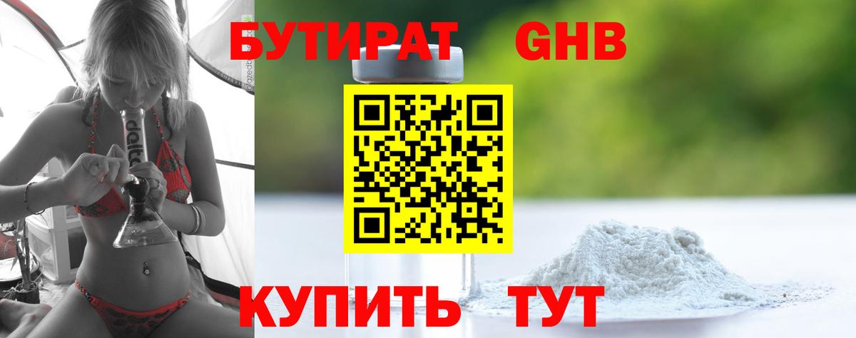 Коломна  БУТИРАТ  Вход с VPN  БУТИРАТ 1.4BDO 