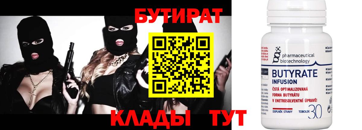 Бутират вода Коломна
